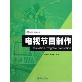 广播电视概论