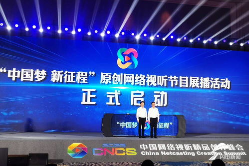 2023年中国网络视听精品创作峰会在青岛开幕