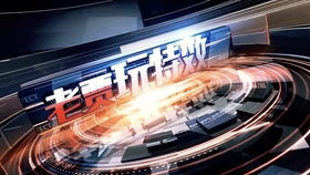 6010 地球动画制作广播栏目包装,新闻联播片头