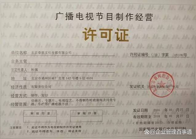 工商企业解锁广播电视节目制作许可证办理秘籍