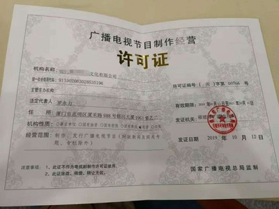 漳州厦门福州泉州广播电视节目制作许可证办理需要什么条件