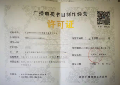 北京公司办理广播电视节目制作许可证怎么办理