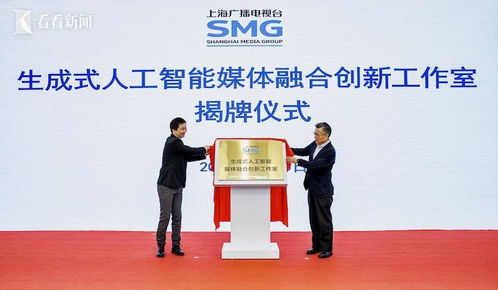 SMG拥抱AIGC 率先挂牌作战，确立六大攻坚方向赋能广播电视节目制作转型