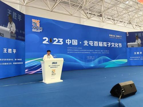 2023中国北屯首届瓜子文化节开幕 广播电视节目制作助力瓜子文化传播