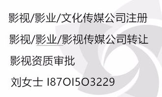 代办申请广播电视节目制作经营许可证（广电资质）全攻略